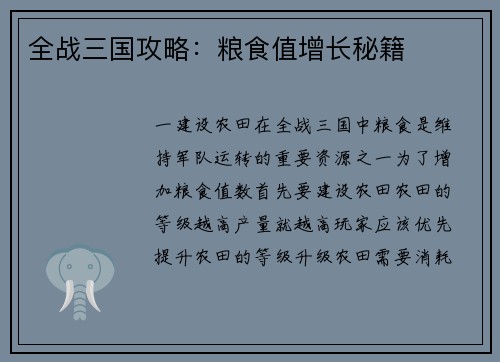 全战三国攻略：粮食值增长秘籍