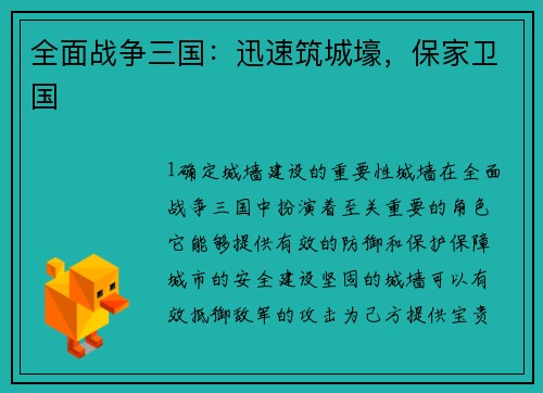 全面战争三国：迅速筑城壕，保家卫国